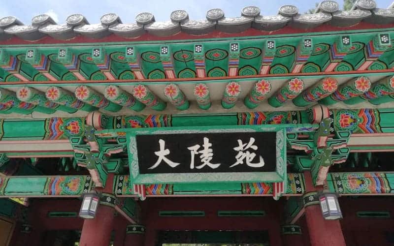 Entrance of Daereungwon Tomb Complex